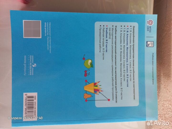 Учебник Математика Алышева 2 Класс овз