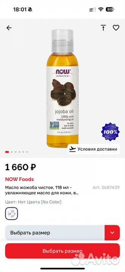 Масло jojoba oil now 118мл