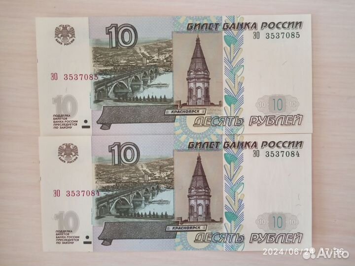 Купюра 10р. в коллекцию
