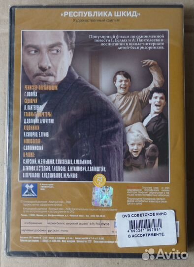 Диск DVD. Запаян. Фильм 12+ 