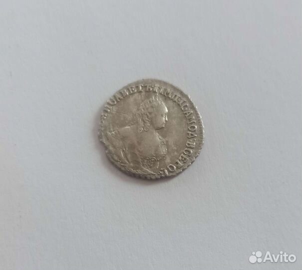 Гривенник 1748