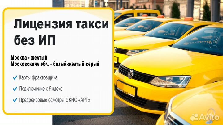 Лицензия такси без ип,осгоп, ОСАГО такси