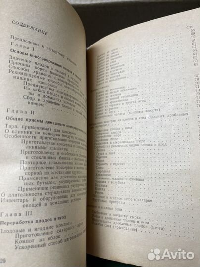Наместников А. Ф. Консервирование плодов и овощей