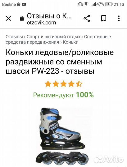 Коньки раздвижные 2 в 1 (коньки+ролики) PW-223