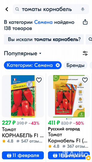 Семена помидора Карнабель