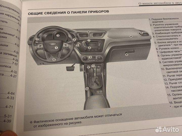Руководство по эксплуатации KIA RIO
