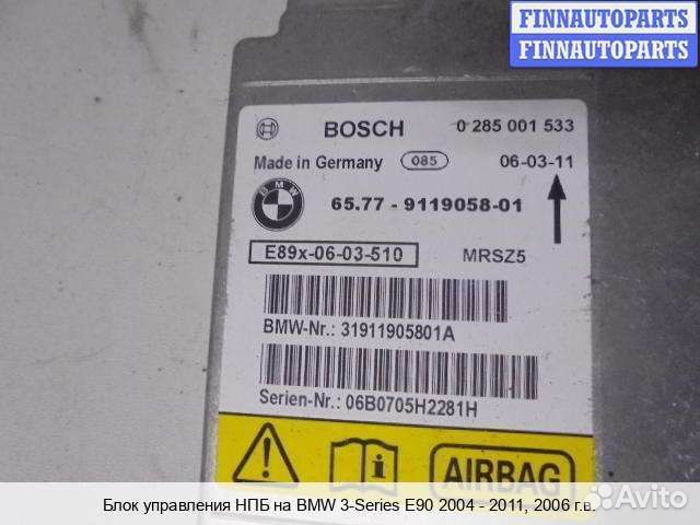 Блок управления airbag BMW 3 (E90/E91/E92/E93), 2006 3.0 Бензин