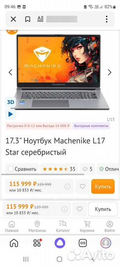 Новый i7-12650H. 17,3-144Гц. RTX4050. 16GB/512SSD