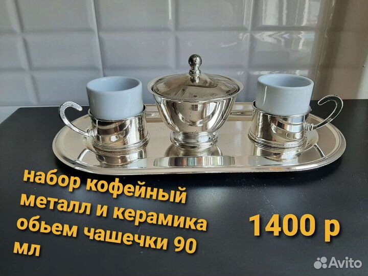Кофейный набор