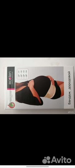 Бандаж для беременных