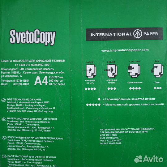 Бумага для офисной техники А4 (две пачки)