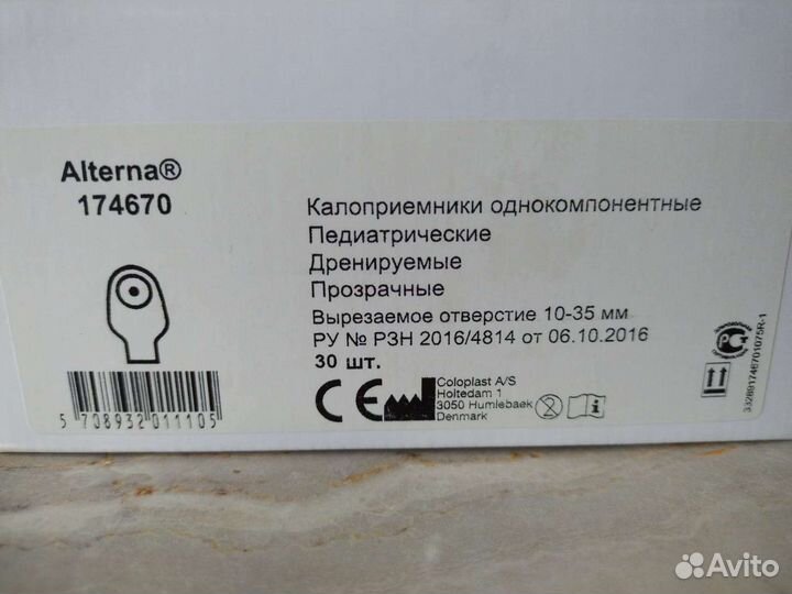 Калоприемники, средства для стомы