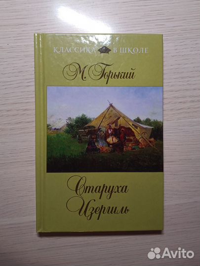 Книга Горький 