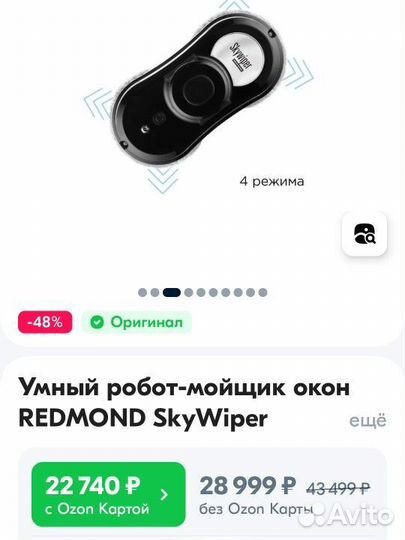 Робот мойщик окон