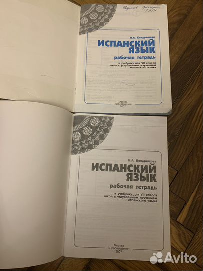 Кондрашова Испанский рабочая тетрадь 7 класс