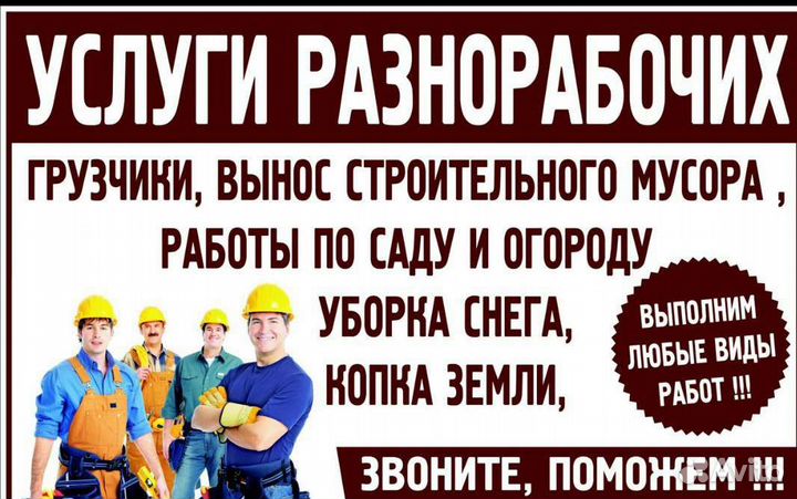 Услуги Грузчики