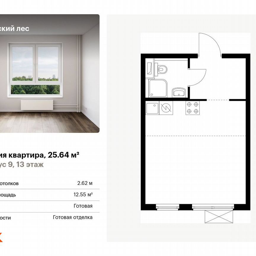 Квартира-студия, 25,6 м², 13/15 эт.