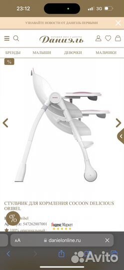 Oribel cocoon стульчик