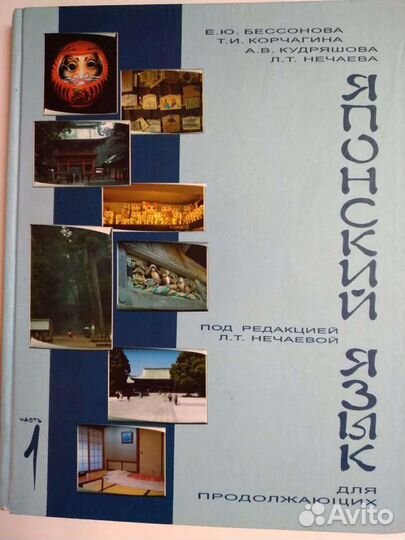 Учебники японского языка (есть Нечаева)