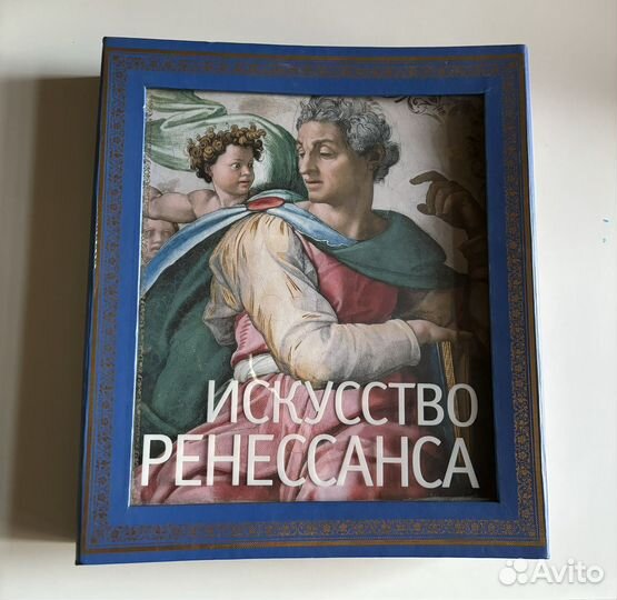 Книга Подарочное издание Искусство Ренессанса