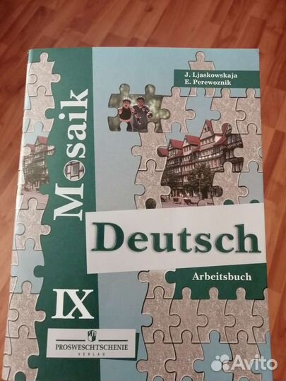 Рабочая тетрадь по немецкому языку