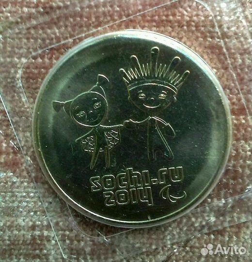 Монеты Сочи номиналом 25