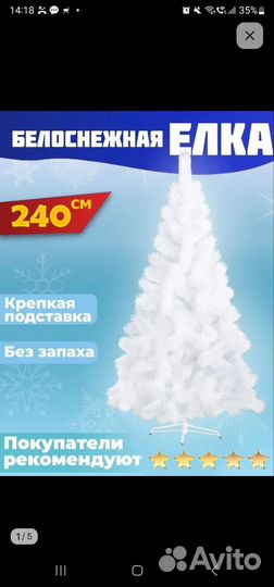 Елка новогодняя