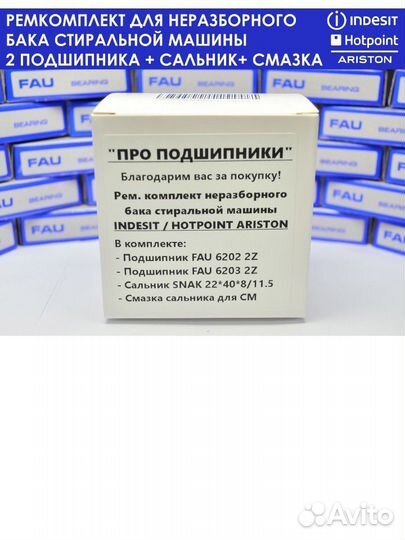 Ремкомплект на стиральную машину