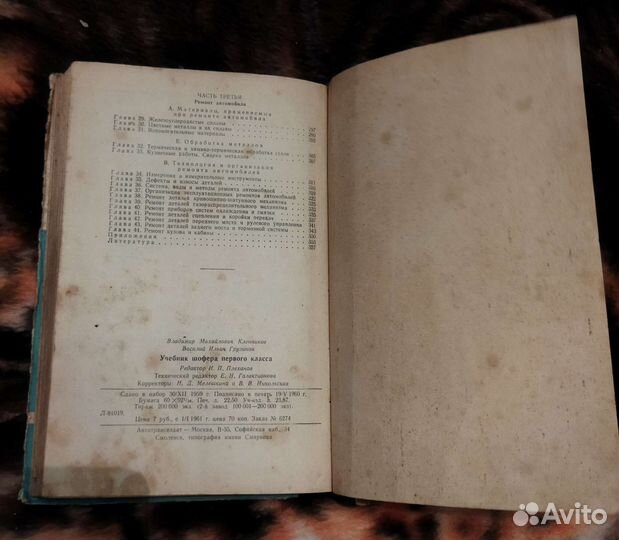 Учебник шофёра 1 классе 1960 год