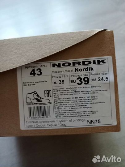 Лыжные ботинки