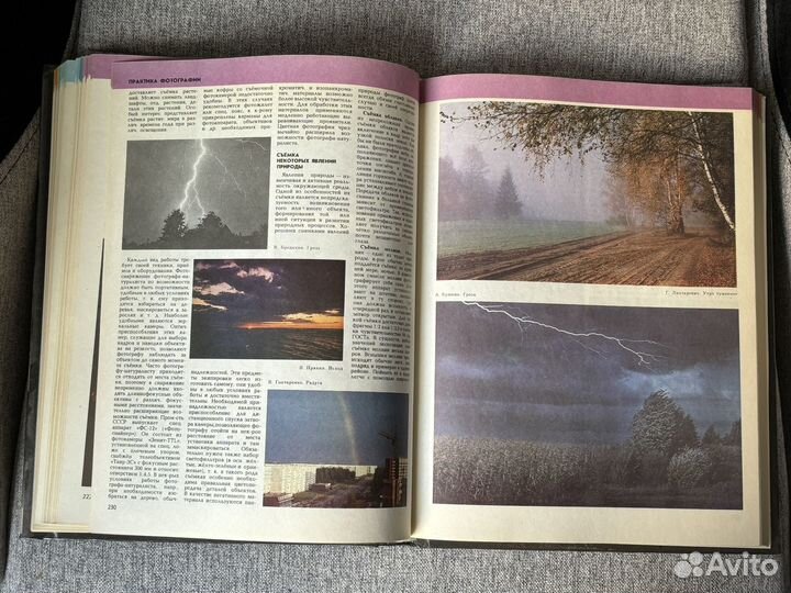 Фотография. Энциклопедический справочник