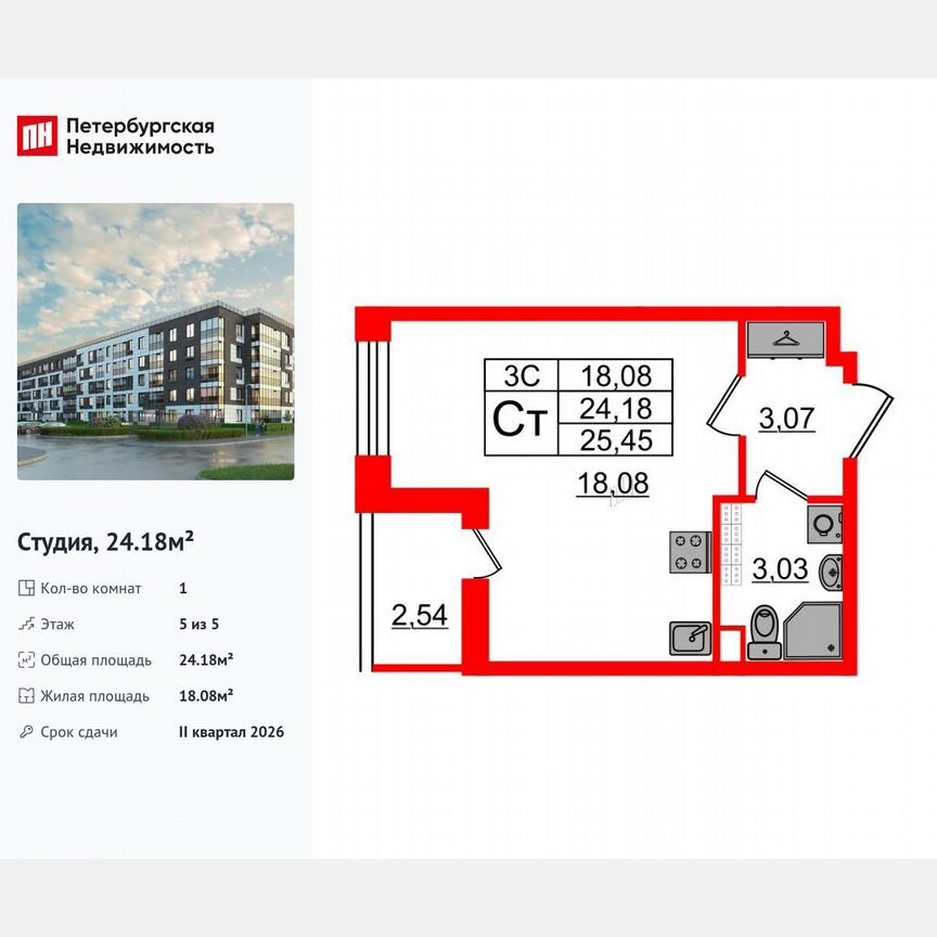 Квартира-студия, 24,2 м², 5/5 эт.