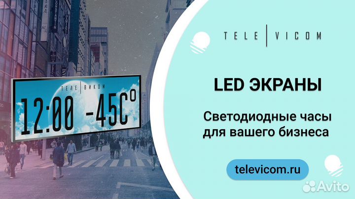 LED экран часы