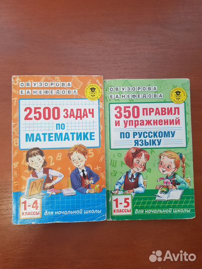 Учебники для началки Математика и Русский язык