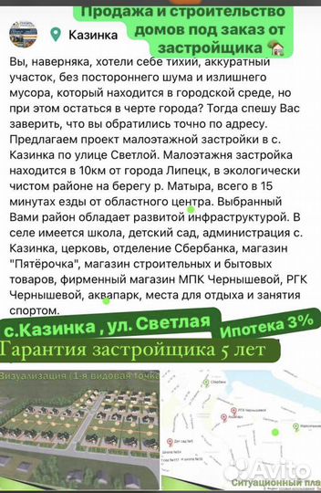 Строительство домов
