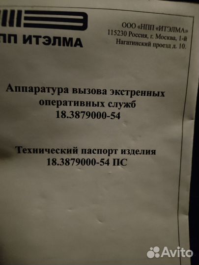 Эра-глонасс, тревожная кнопка SOS, увэос