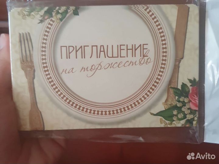 Приглашения на торжество