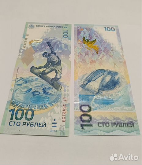 Памятные купюры 100 России