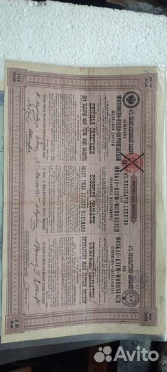 Облигации царская Россия