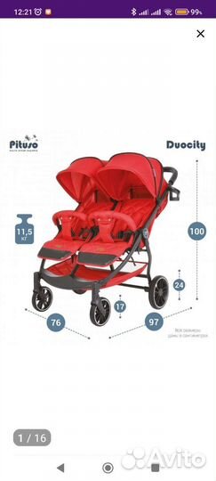 Прогулочная коляска для двойни pituso