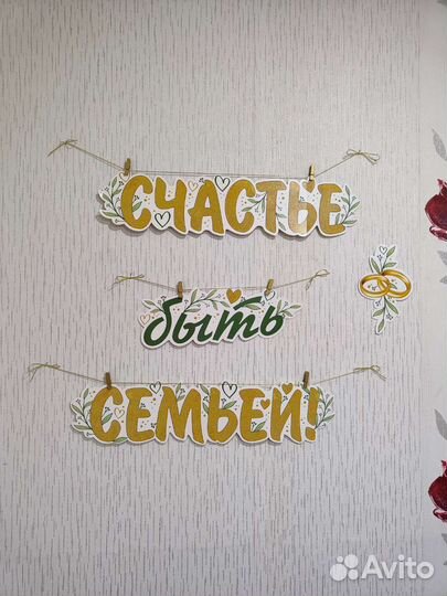 Растяжка свадебная