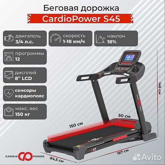 Беговая дорожка CardioPower S45 v.1.31