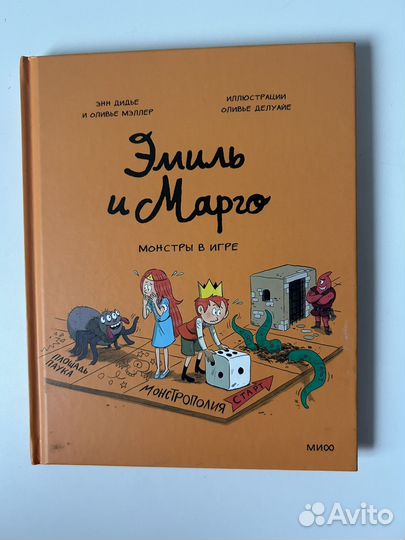 Книга Эмиль и Марго