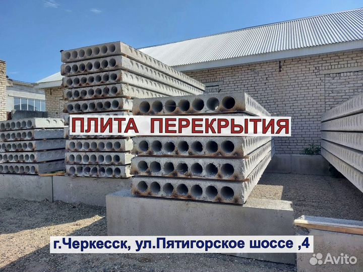 Плита перекрытия