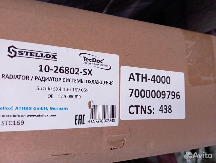 Радиатор охлаждения для Suzuki
