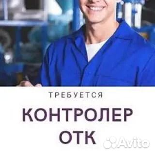 Контролер отк