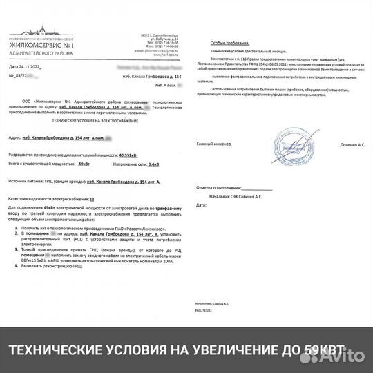 Увеличение электрической мощности нежилого помещ
