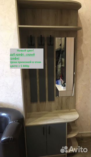 Прихожая N4(новая, в упаковке, от фабрики)