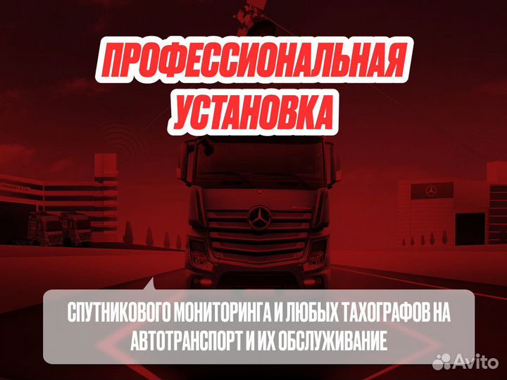 Глонасс GPS мониторинг транспорта