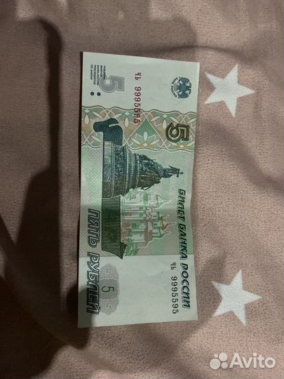Купюра 5рублей с красивым номером
